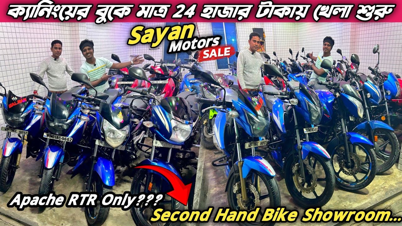 ক্যানিংয়ের বুকে মাত্র 24 হাজার টাকায় স্বপ্ন পূরণ || Cheapest Bike Showroom Near kolkata | 