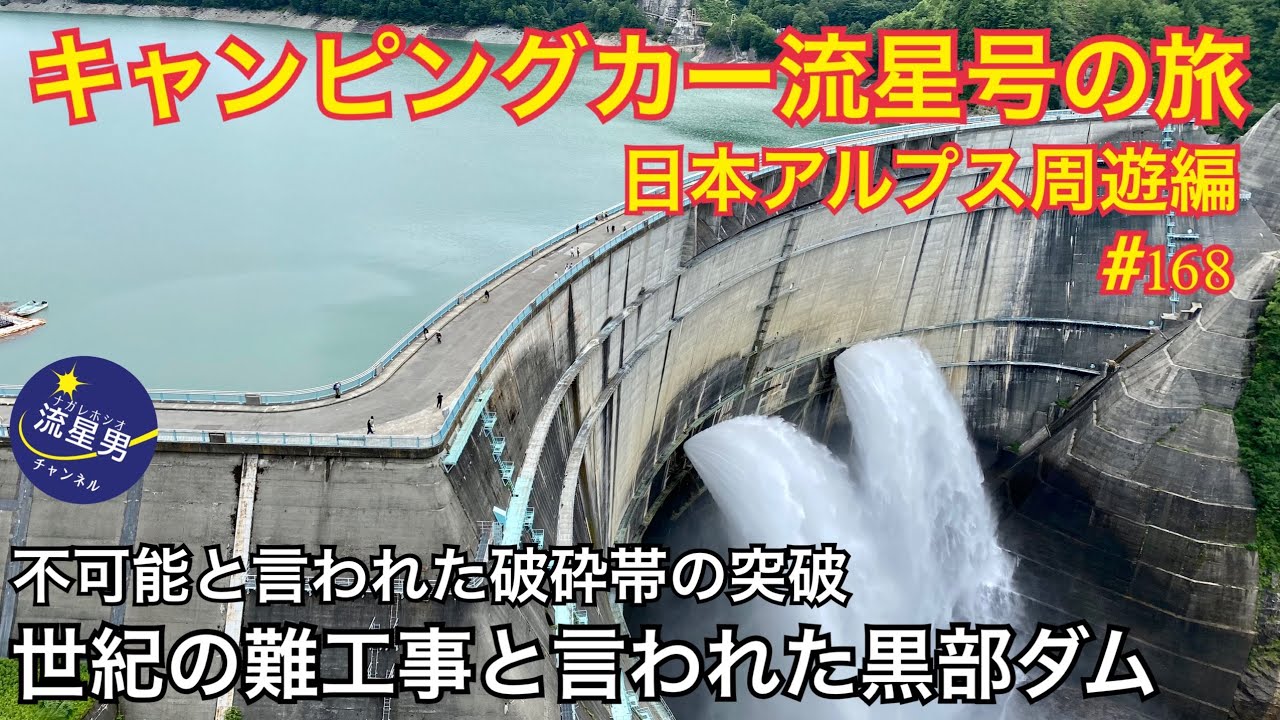 黒部ダム 前から来たかった やっと来ることが出来た キャンピングカー流星号で扇沢駅まで来て 関電トンネル電気バスに乗り換えて黒部ダム駅 2段の階段を上って 展望台へ 日本アルプス周遊編 Youtube 黒部ダム 前から来たかった やっと来ることが出来た キャンピングカー流星号で扇沢駅まで来て 関電トンネル電気バスに乗り換えて黒部ダム駅 2段の階段を上って 展望台へ 日本アルプス周遊編 Youtube