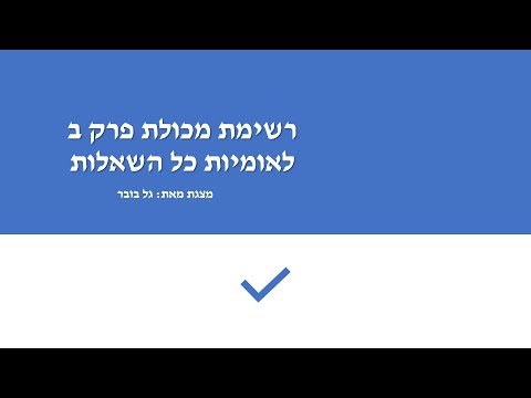 וִידֵאוֹ: מהו מועד פגישתו של האל בשנת 2022