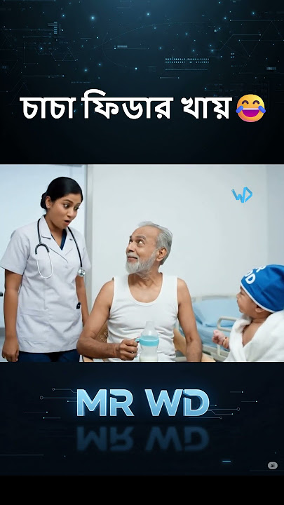 বুড়া সব দুধ খেয়ে ফেললো 😂 #tiktok #funnyvideo #natok #cartoon #mrwd #veo3