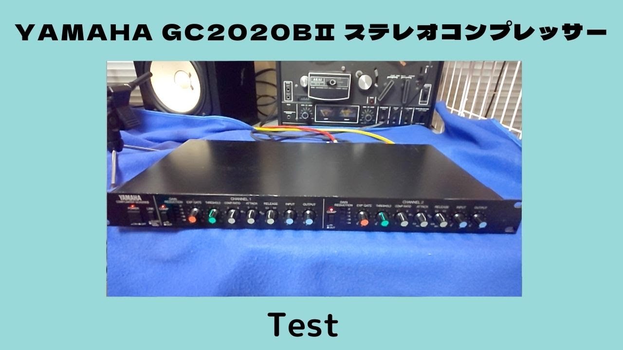 YAMAHA GC2020BⅡ ステレオコンプレッサー, Test - YouTube