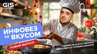картинка: Искусственный интеллект в ИБ: новый выпуск проекта 