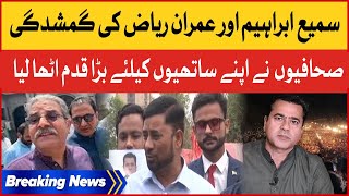 Sami Ibrahim And Imran Riaz Khan Recovery Case | Journalist Community Protest | Breaking News