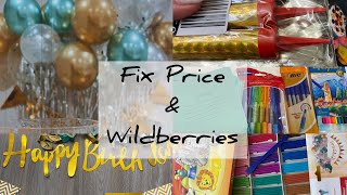 Fix Price У нас Новинки🎈 // Wildberries товары к Празднику🔥🎉