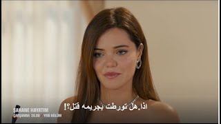 مسلسل حياتي الرائعة الحلقة 2 إعلان 2 الرسمي مترجم للعربيه