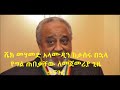 Saudi Arabia Corruption Mohamed Al Amoudin Lawyer Speaks From Ethiopia