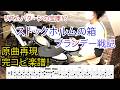 【パターン多彩】ストックホルムの箱【ブランデー戦記】