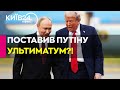 😱"Я не збираюсь марнувати час": Трамп назвав чинник, за якого він зустрінеться з Путіним