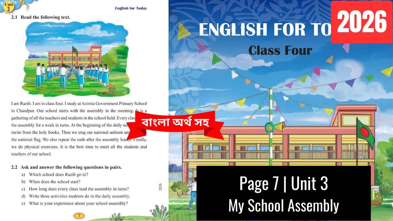 Class 4 English Page 7 Unit 3 | My School Assembly | 2026 | ৪র্থ শ্রেণির ইংরেজি পৃষ্ঠা ৭ | ২০২৬