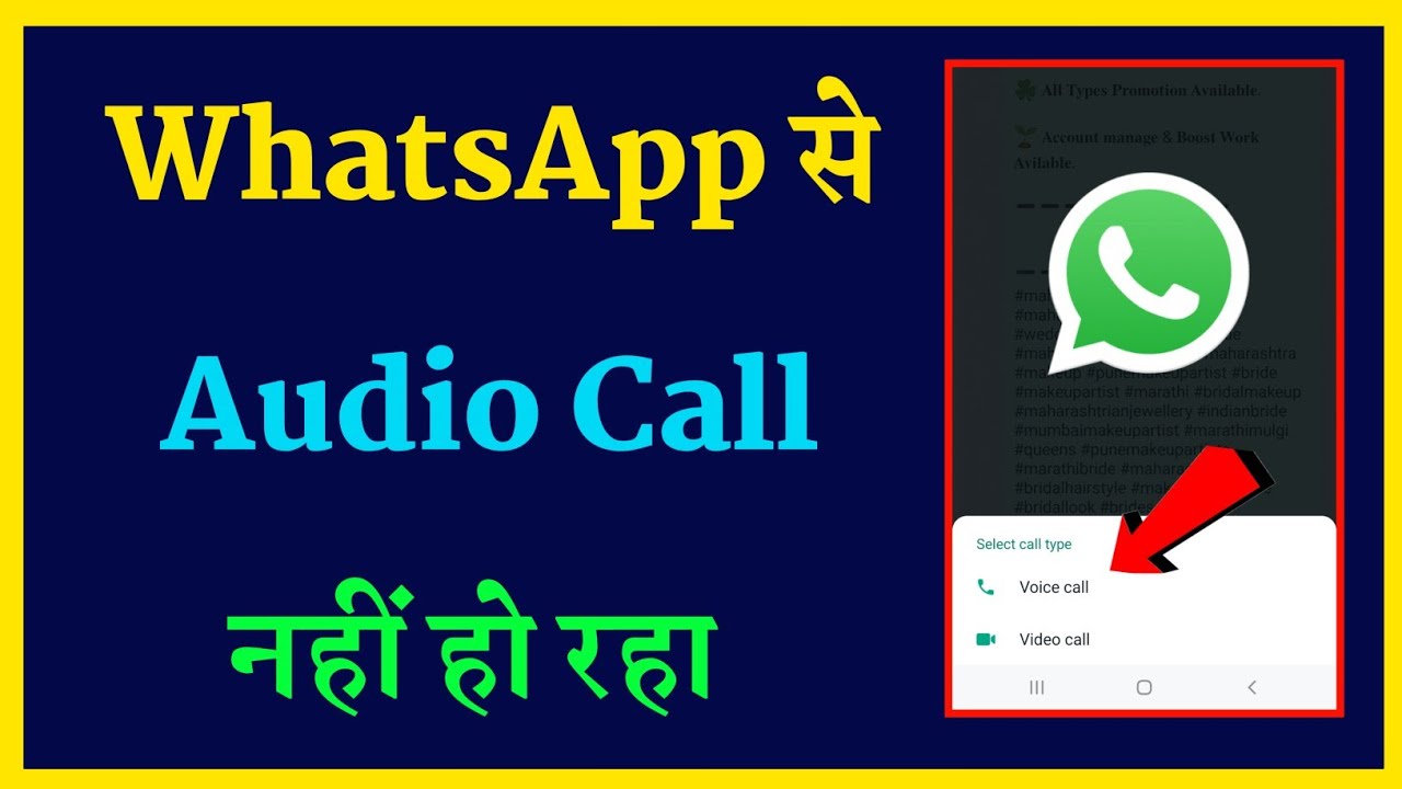WhatsApp se audio call nahi ho raha hai | how to fix voice call problem ...