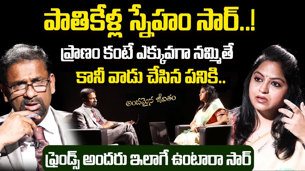 ఫ్రెండ్స్ అందరు ఇలాగే ఉంటారా.| Andamaina jeevitham episode |Dr kalyan chakravarthy |Best moral video