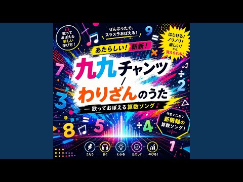 九九チャンツ 8の段 - YouTube
