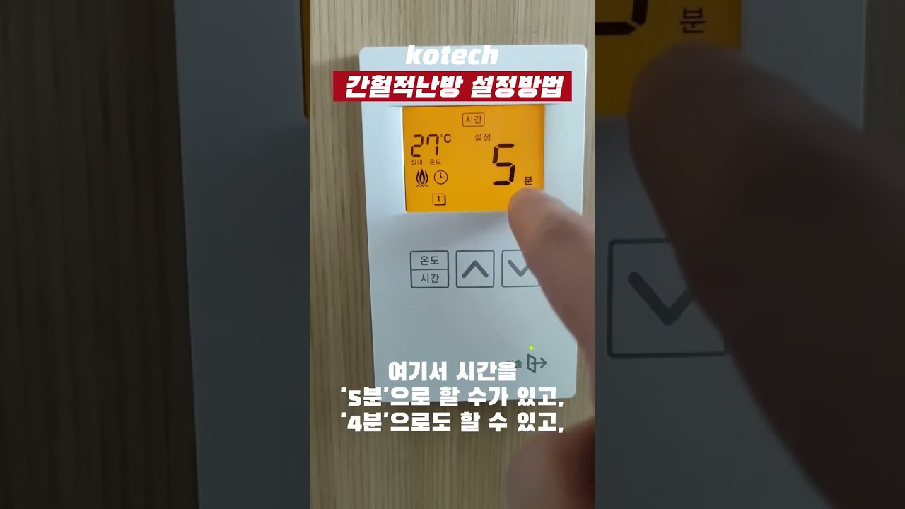 Метод установки промежуточного отопления / Экономия затрат на отопление / Технологический термостат