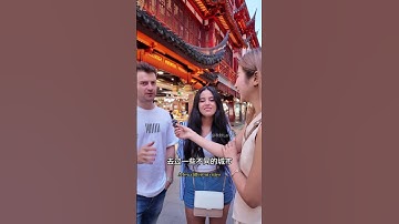 China in the Eyes of Foreigners. #interview #shanghai #china #streetinterview #chinatravel #uk