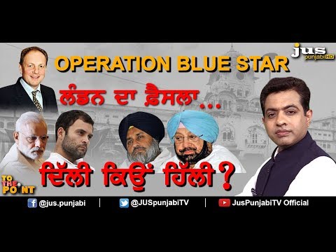 UK Jugde Decision on Operation Blue Star || To The Point || KP Singh || Jus Punjabi