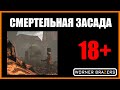 Lethal Company Modded: Смертельная засада (Щелкунчик, Мимик, Слепая Собака, COOP с друзьями)