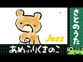 あめふりくまのこ JAZZ さとのうた 童謡ジャズ