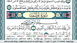 سورة يوسف | عبد الرحمن العوسي