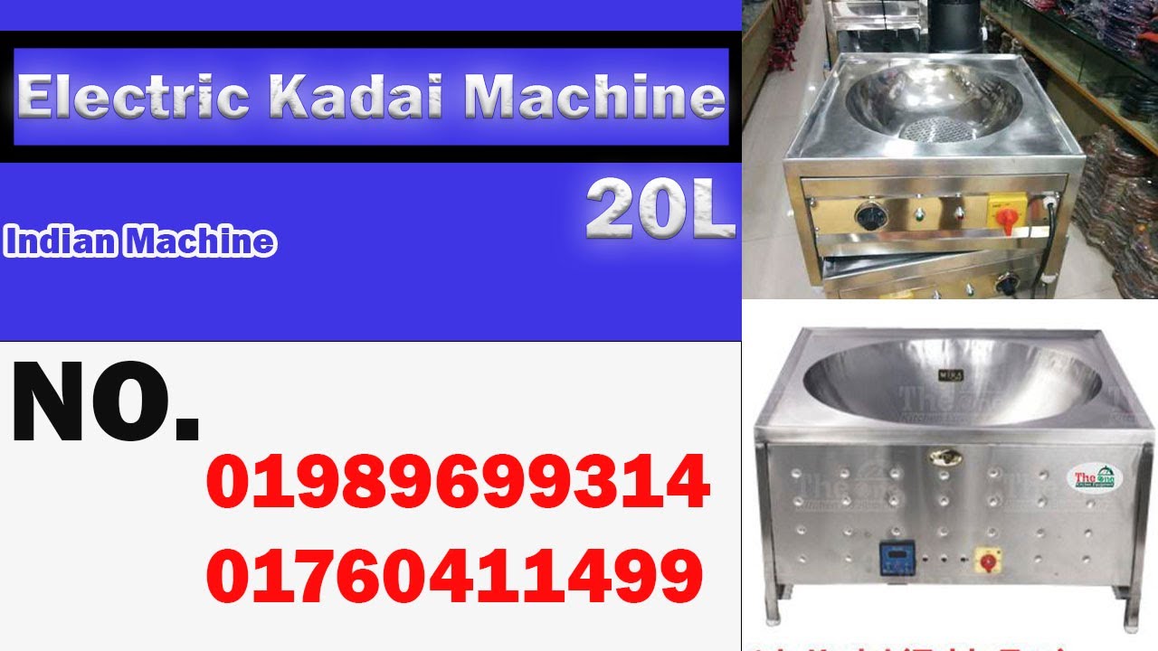 Electric Kadai Machine | আটো ইলেক্ট্রিক কড়াই মেশিন - YouTube