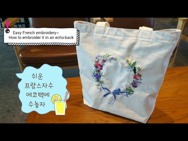 쉬운 프랑스자수-에코백에 수놓자 Easy French embroidery