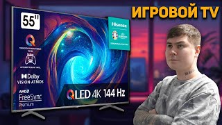 САМЫЙ ДЕШЕВЫЙ ИГРОВОЙ ТЕЛЕВИЗОР ДЛЯ PS5 И XBOX // ОБЗОР КИТАЙСКОГО ТЕЛЕВИЗОРА HISENSE 55E7KQ PRO