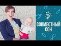 Совместный сон с ребёнком: лайфхаки от Тутты Ларсен