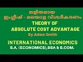 Absolute cost advantage theory       economicstheory foreigntrade