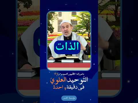 هكذا ي وحد الله وهكذا ي عبد الله عز و جل