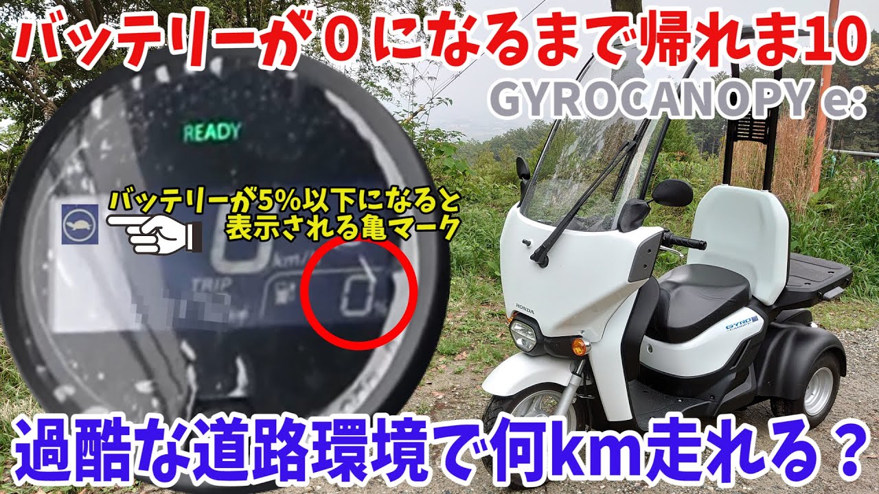 2007年式　ジャイロキャノピー 走行距離13051km（バッテリー放電したため交換しなければエンジンつきません。バッテリー交換なしなら90,000円、バッテリー交換(指定不可)なら110,000円) ホンダ ジャイロキャノピー エンジンかからない バッテリー交換 神戸市