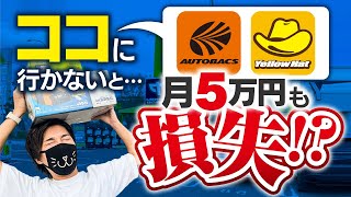[Car Supplies Reselling] A Comprehensive Guide to Hidden Gem Stores Where Even Beginners Can Easi... カー用品店 近く