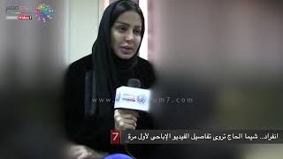 انفراد شيماء الحج تروي قصه مع خالد يوسف
