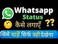 whatsapp status kaise lagaye | hidden features of whatsapp😍