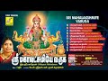 Sri Mahalakshmiye Varuga - JukeBox || Lakshmi Kubera Song || Nithyasree Mahadevan || Vijay Musicals Mp3 Song