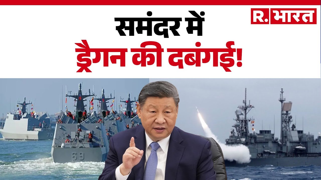 Taiwan China Tension: समंदर में ड्रैगन की दबंगई! | China Philippines Sea Dispute | R.Bharat