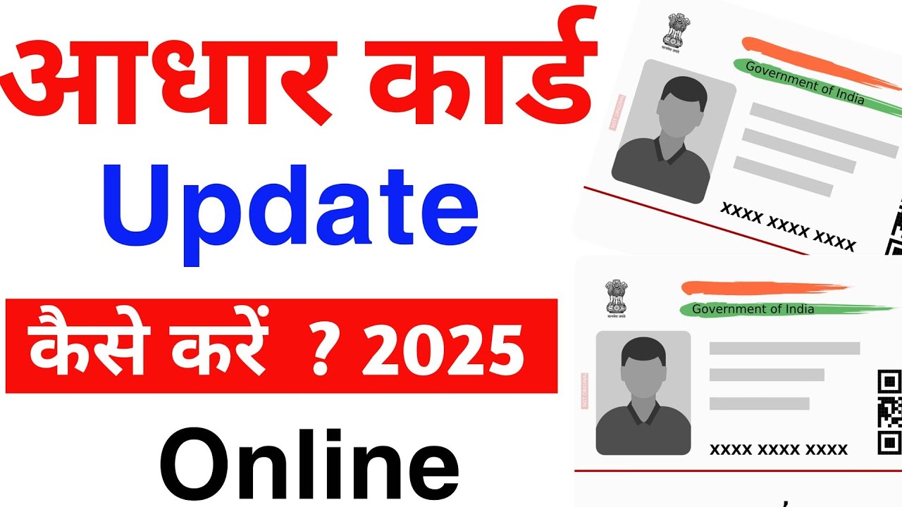 Aadhar card update kaise kare 2025 | Aadhar document update kaise kare ...