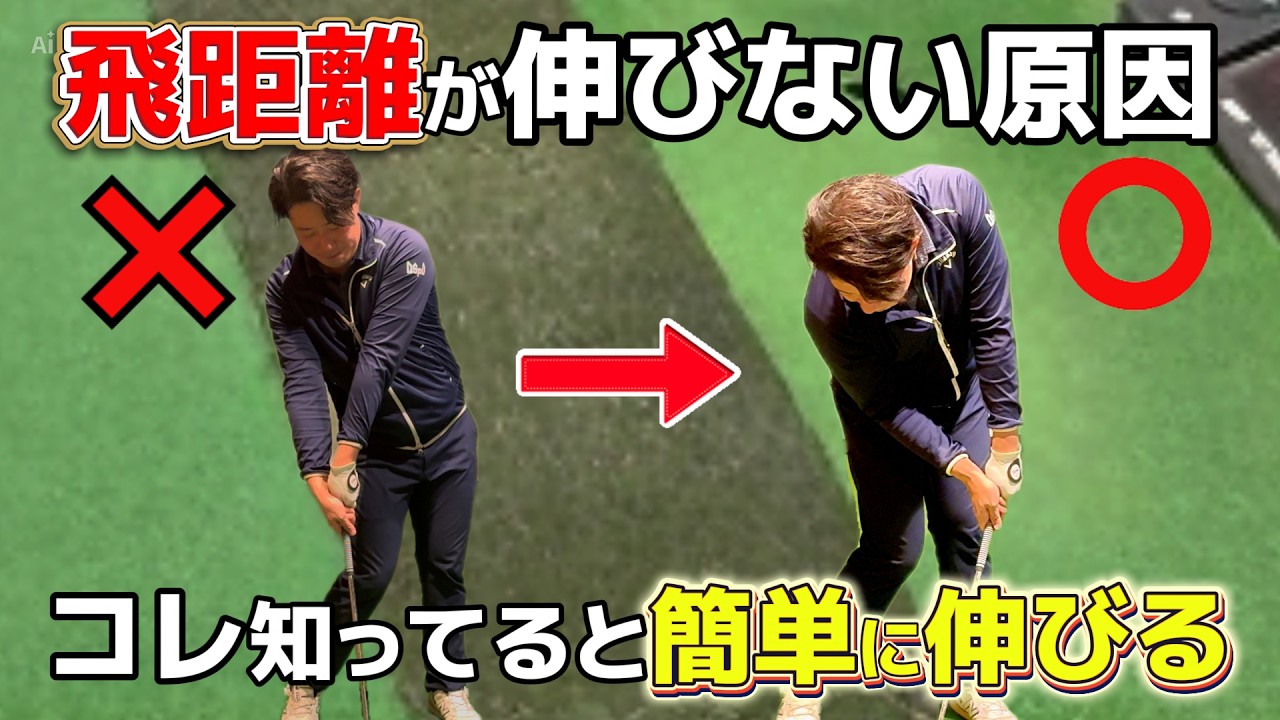 【飛距離アップ】アイアンの飛ばない原因はコレ！知らないと絶対に飛ばない