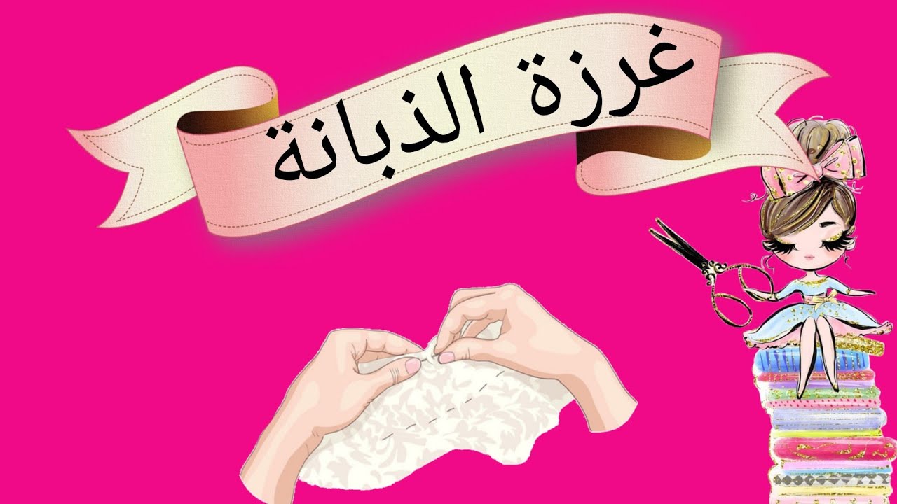 طرز تقليدي تقرت تعلم غرزة ذبانه#افكار هنا #
