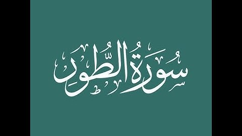 سورة الطور تراويح1443#عادل_رمضان