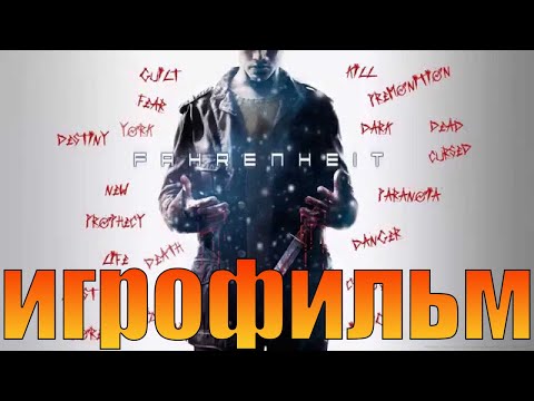 Игрофильм➤Fahrenheit: Indigo Prophecy Remastered➤Все катсцены