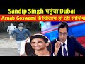 Sandip Singh , Arnab को घेरने को पहुंचा Dubai