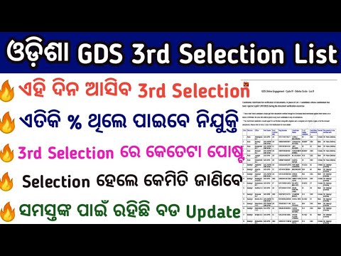 Odisha Postal GDS 3rd selection date//Postal GDS 3rd selection//Jobs in Odisha//Odisha Govt Jobs//