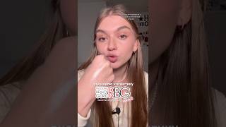 оцениваю косметику ч.1 | тгк onlymybeauty #бьюти #макияж #российскаякосметика #бьютинаходки