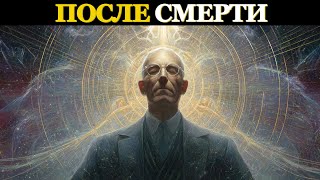 видео: Что происходит после смерти: 12 духовных законов души — Откровение Эдгара Кейси картинка: Что происходит после смерти: 12 духовных законов души — Откровение Эдгара Кейси