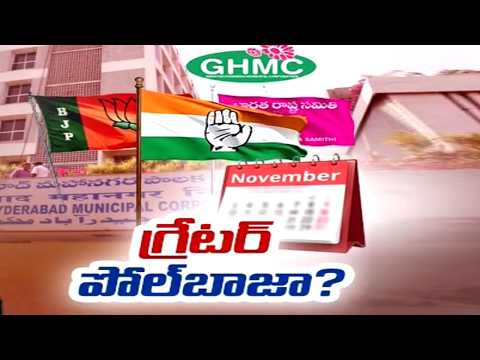 గ్రేటర్ ఎన్నికలకు వేళాయె....Greater Hyderabad Muncipal Corporation Elections | Tv5 News - TV5NEWS