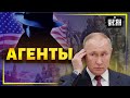 Кремль обнаружил в Украине американских агентов