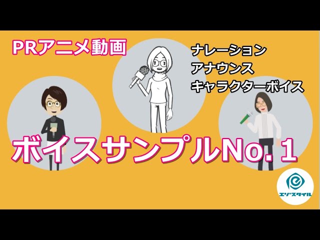 Prアニメ動画 ボイスサンプル エゾスタイル Youtube