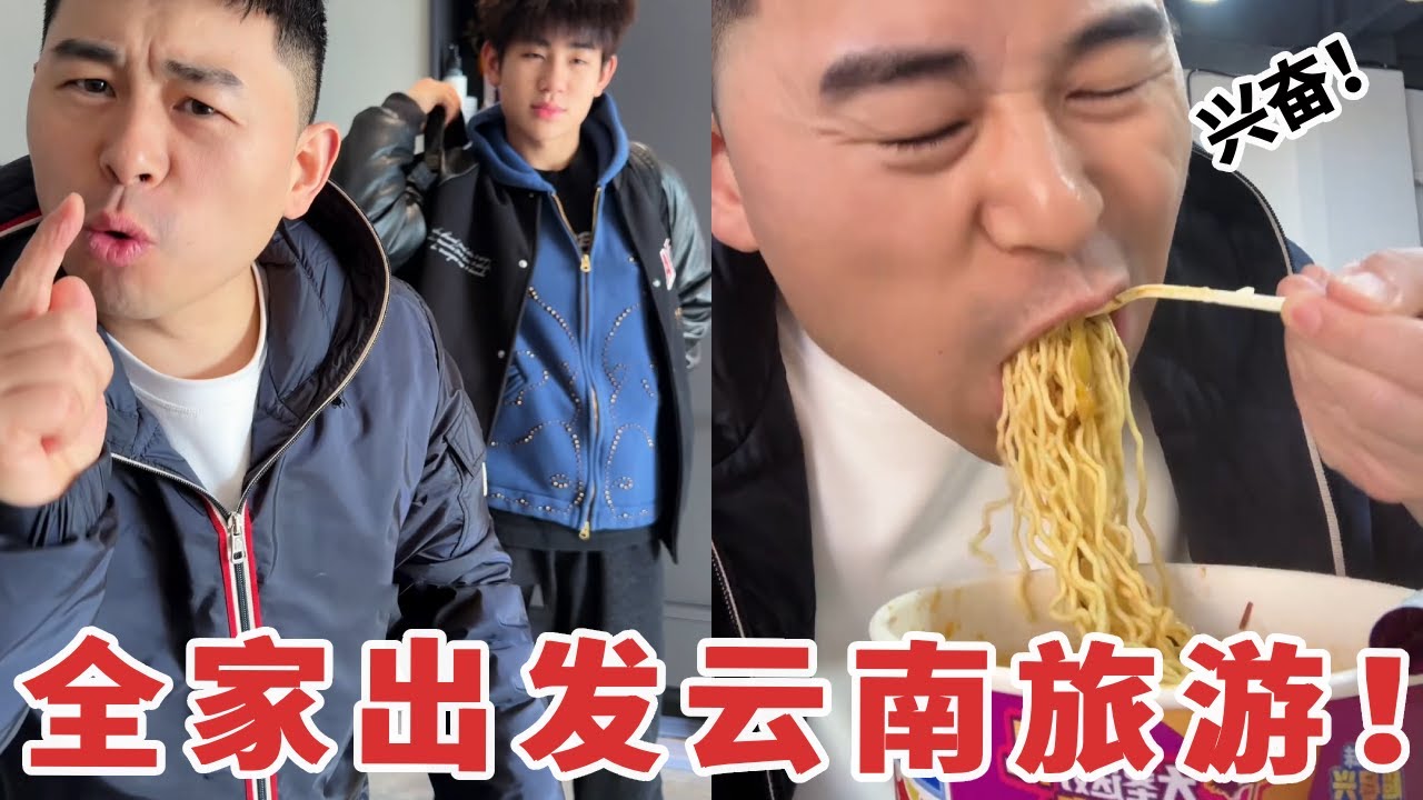 【超小厨】突然想带老婆去云南旅游？重金租了一辆商务车，结果最后发生这种事？