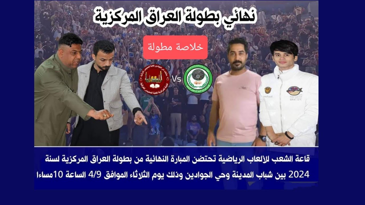 نهائي بطولة المحيبس المركزية 2024 شباب المدينة والجوادين (الشعلة)