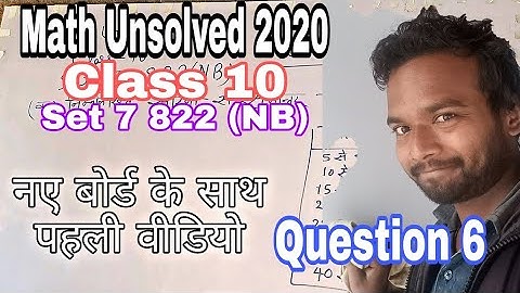 UP Board Class 10 // Math Unsolved Paper 2020 // Set 7 (822) (NB)/ Q 6
