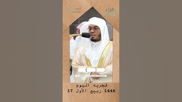 #القرآن #تلاوات #القرآن_الكريم #تلاوه #مكة_المكرمة #تلاوة_خاشعة #حالات_واتس #ياسر_الدوسري